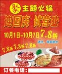 主题火锅