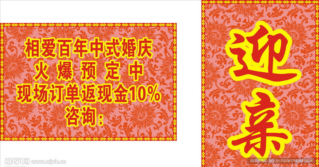 结婚迎亲