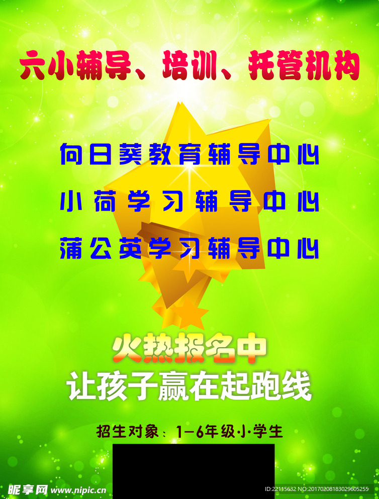 培训班宣传单