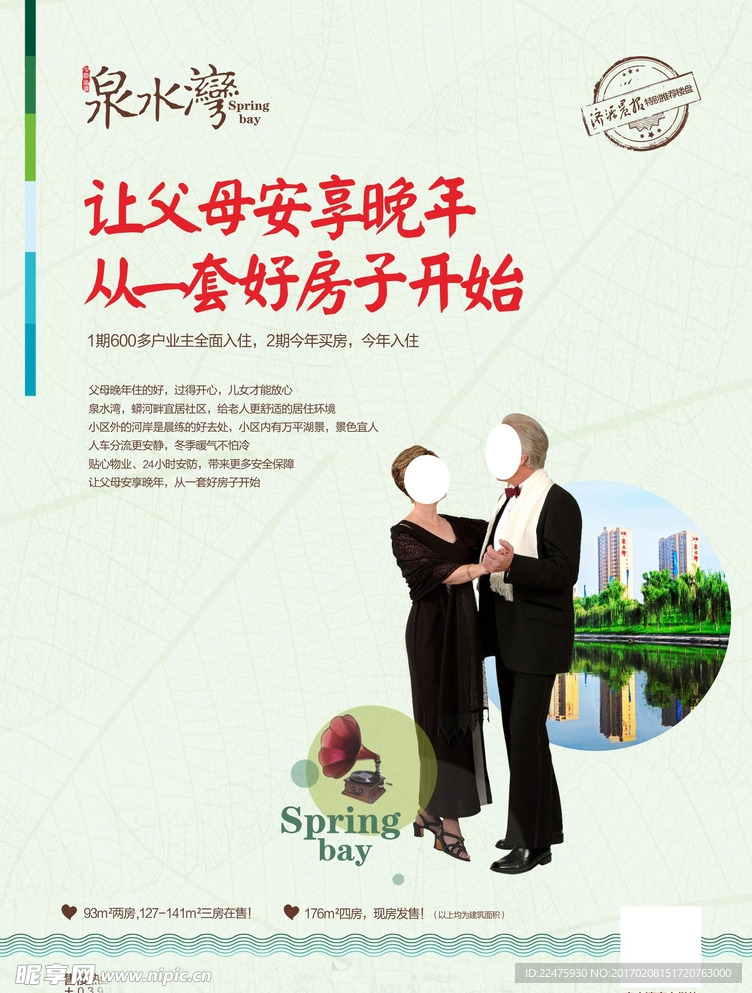 健康生活 生态地产 老年情侣