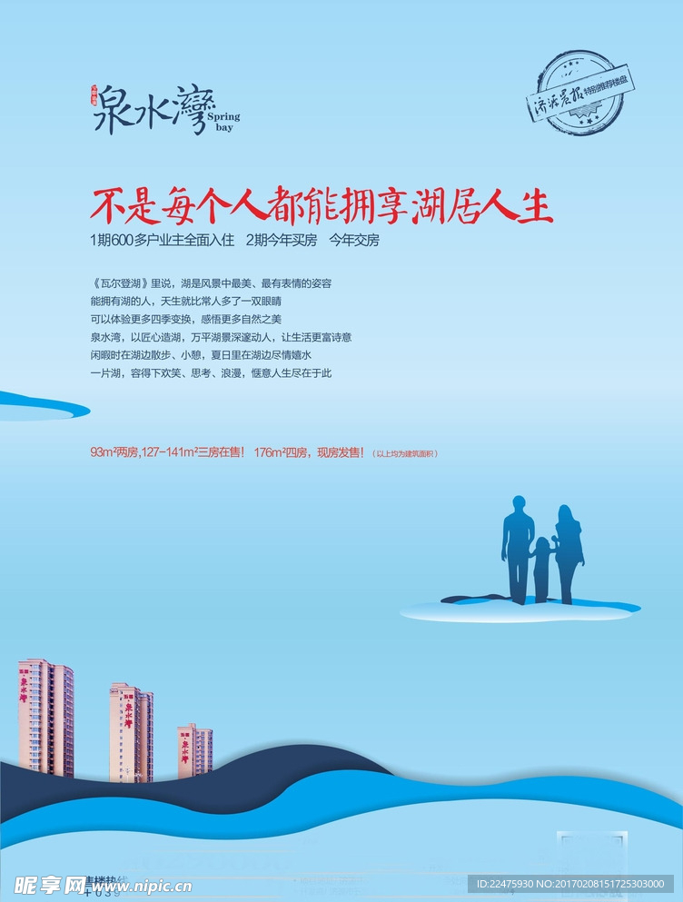 湖景人生 地产报广 创意地产