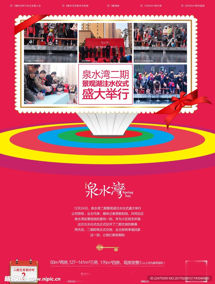 注水仪式 盛大举行 地产交房