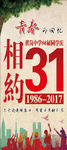 同学聚会活动展架