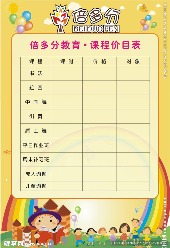 学校海报