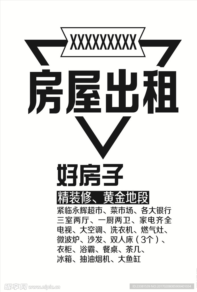 房屋出租