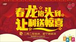 龙抬头海报