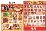 情人节元宵