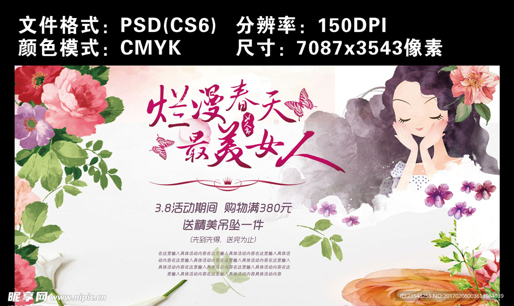 38妇女节