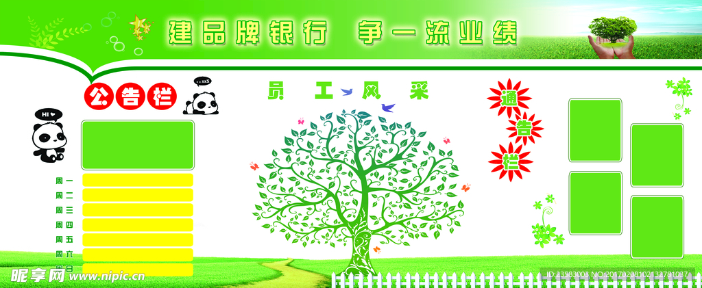 银行宣传墙