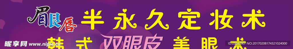 眉眼唇海报