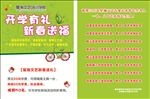 春季开学单页