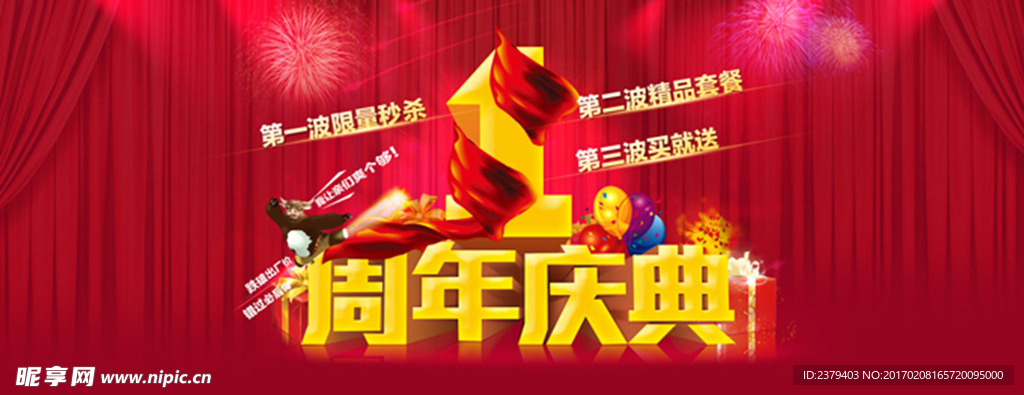 周年庆海报
