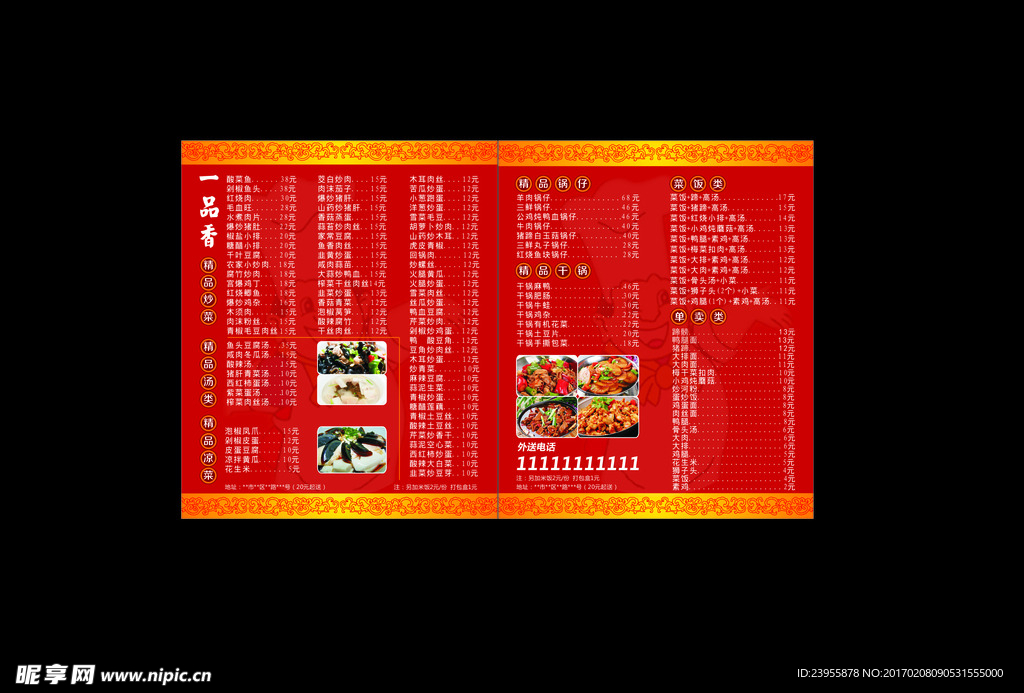 外卖单