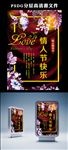 情人节高档海报