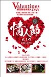 情人节海报