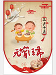 元宵节吊旗