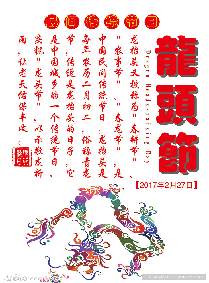龙头节海报