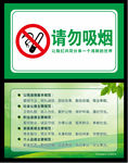 请勿吸烟