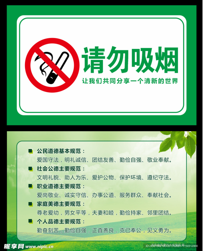 请勿吸烟