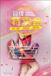 特卖会