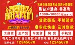 贷款广告急用钱不干胶名片大小
