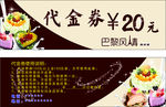蛋糕代金券