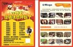 活动彩页
