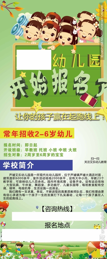 幼儿园报名