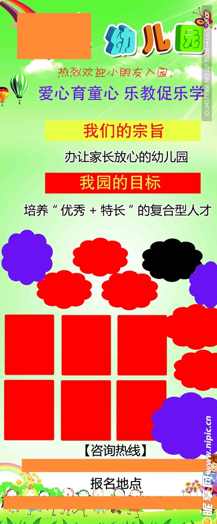 幼儿园报名