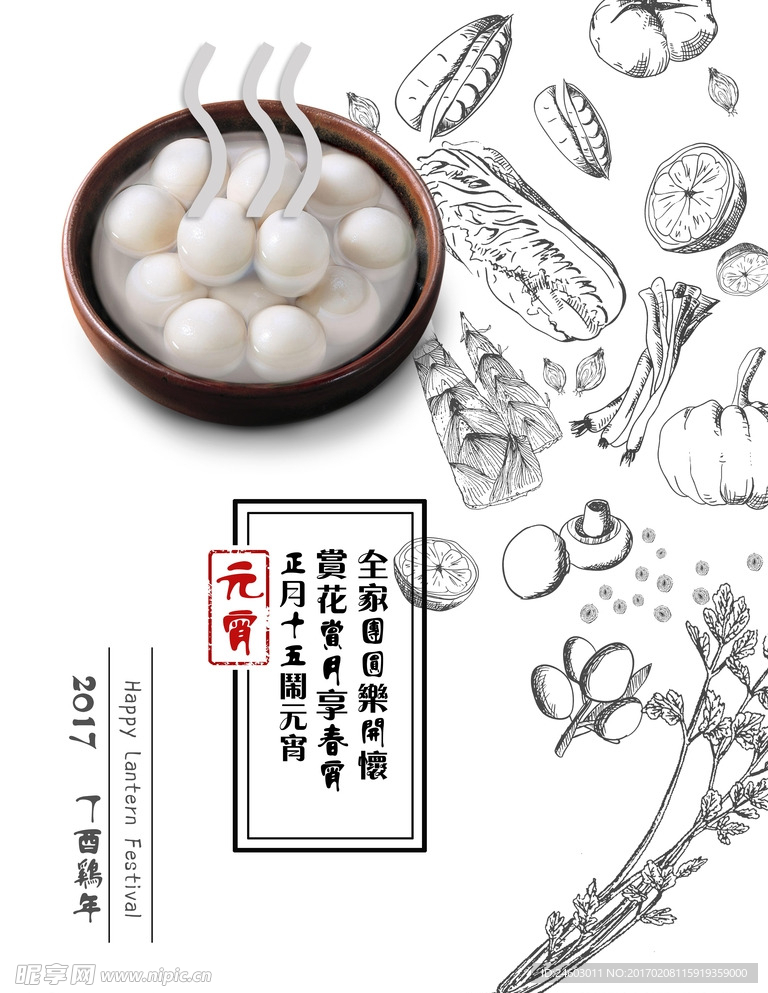 元宵节 海报 单页