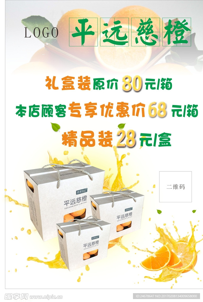 橙子海报