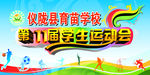 运动会