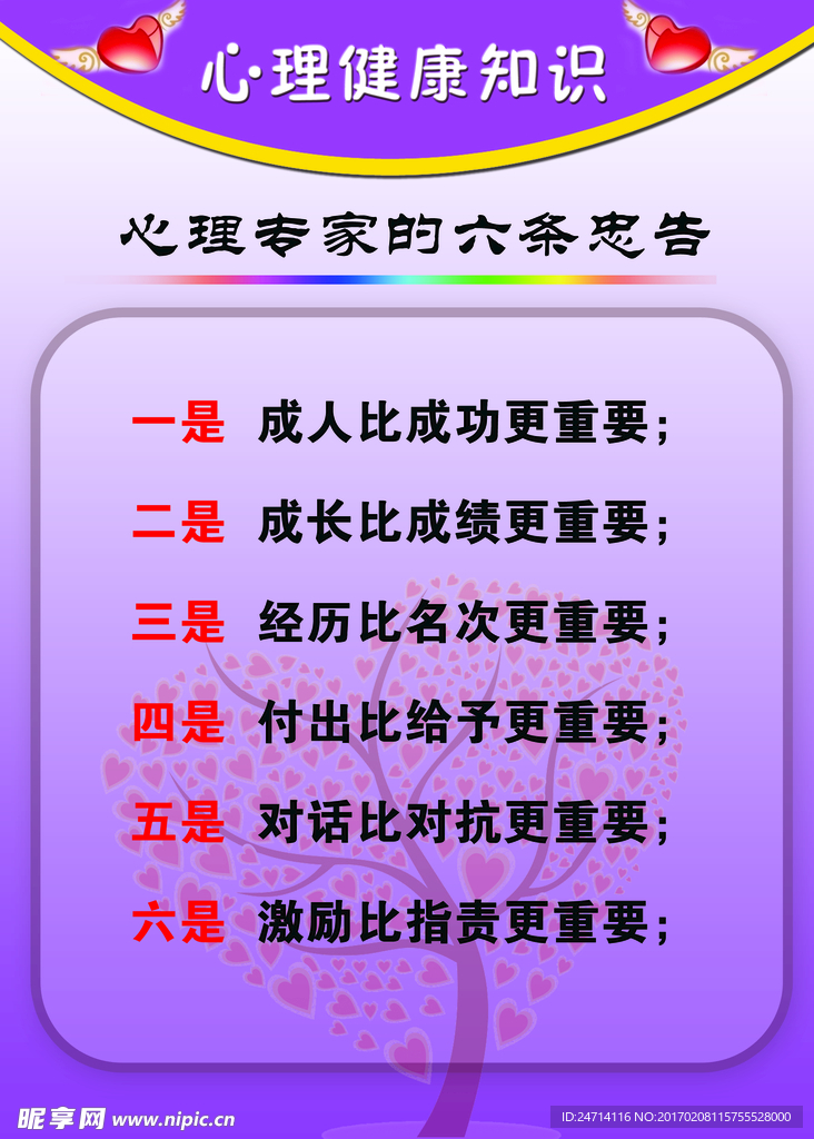 心理健康忠告