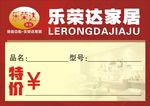 特价牌
