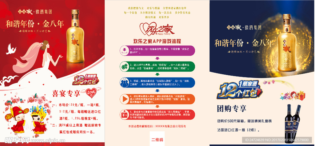 婚宴团购活动单页