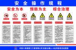 安全操作规程