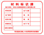 材料标识牌