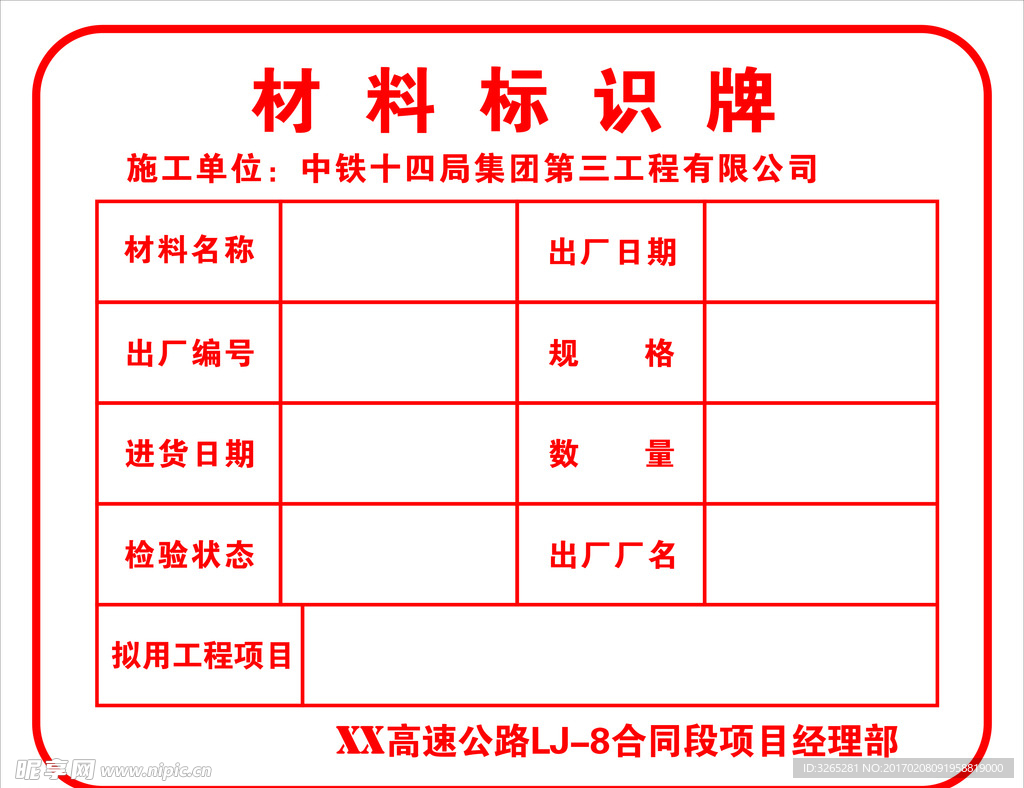 材料标识牌