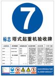 工地安全塔吊