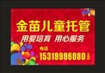 托管辅导培训班手举牌