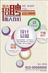 创意招聘海报设计
