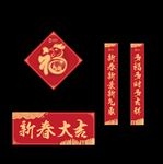 福字对联矢量文件
