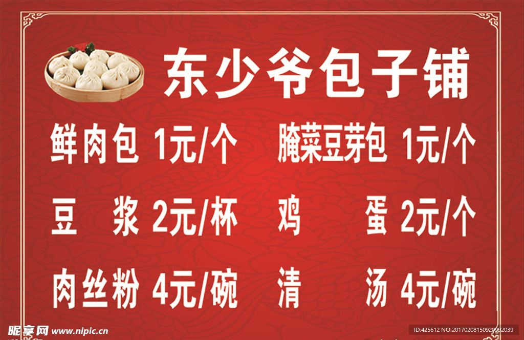 包子铺