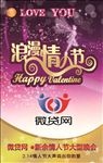 微贷网情人节晚会