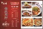 麻辣香锅 食尚同行
