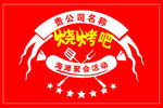 烧烤