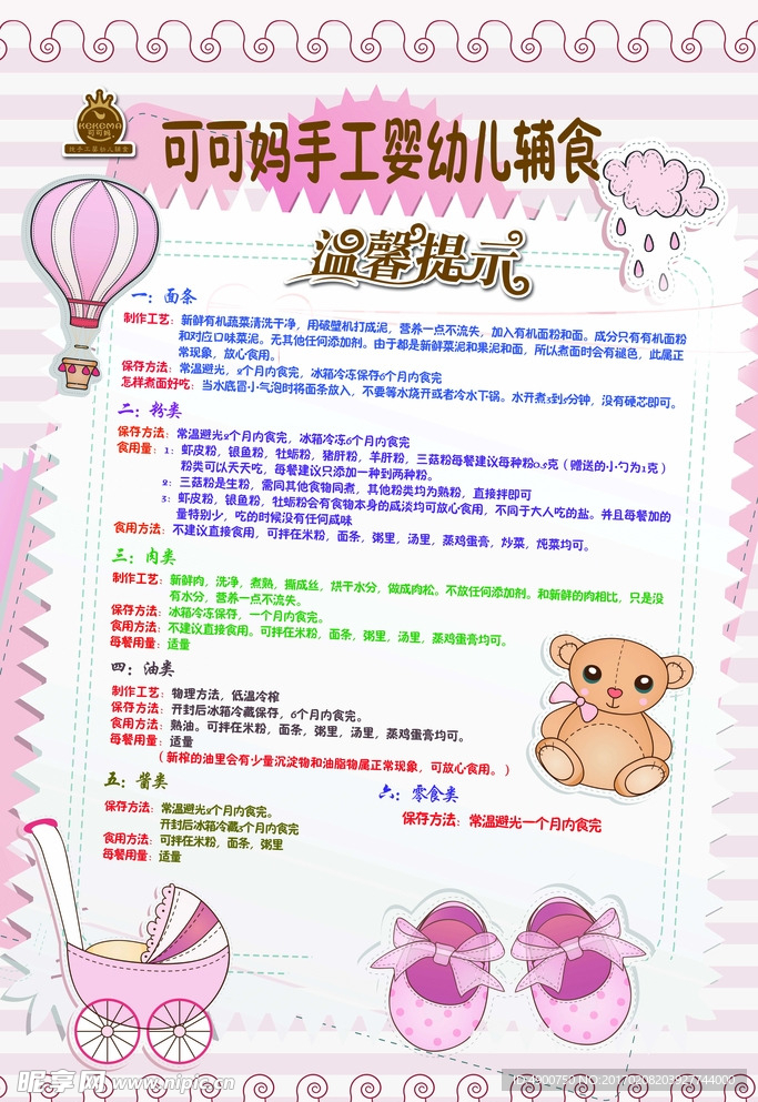 婴幼儿辅食温馨提示