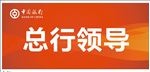 中国银行 座签