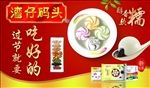湾仔码头汤圆