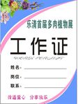 工作牌
